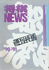 NEWS'90|'91