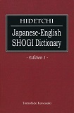 HIDETCHI japanese-English SHOGI Dictionary
