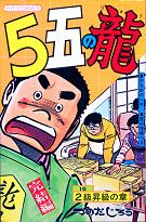 �q�b�g�E�R�~�b�N�X�@5�܂̗��@10��