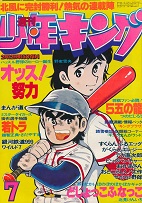 �T�����N�L���O�@1979�N7��