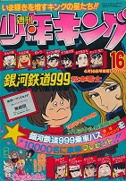 �T�����N�L���O�@1979�N16��