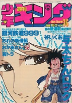 �T�����N�L���O�@1979�N36��